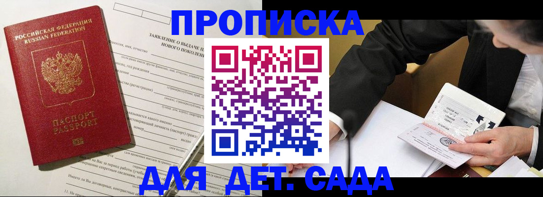 прописка для кредита в Можайске