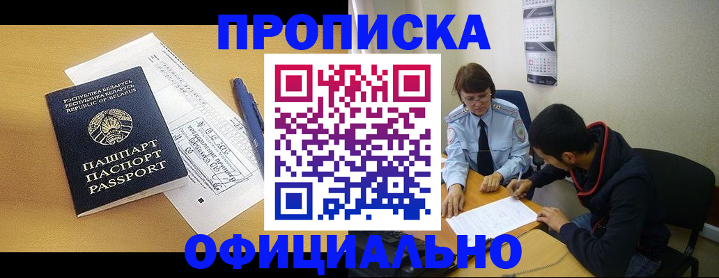 временная регистрация для школы в Можайске
