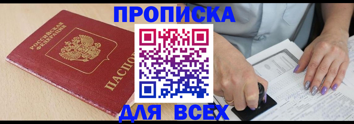 временная регистрация в квартире в Можайске