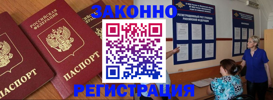 временная регистрация 2025 в Можайске